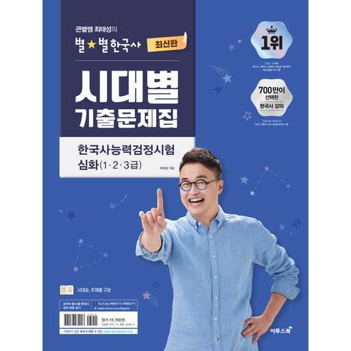 한국사능력시험 대비, 적합한 기출문제집 고르기와 추천 교재 1
