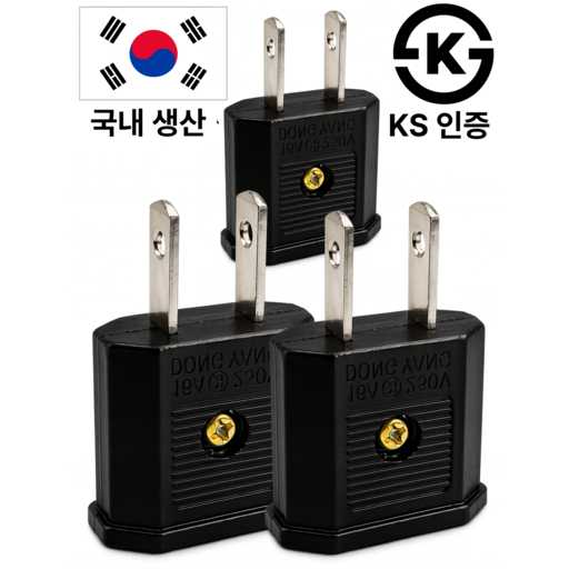 여행 갈 때 꼭 필요한 일본 미국 대만용 전기 어댑터, 어떤 걸 선택할까?