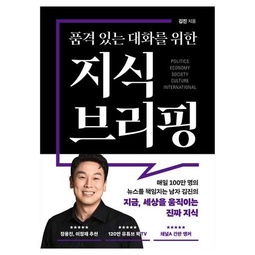 품격 있는 대화를 위한 지식 가이드, 쉽게 시작하는 방법 1