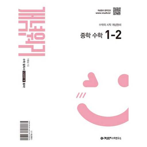 2025년 개념원리 교재, 어떤 점을 고려해야 할까?