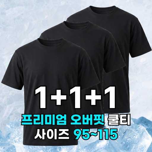 편하게 입기 좋은 기능성 티셔츠, 3개 세트로 구매하는 것도 고려해보세요 1