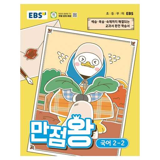 초등 국어 교재 선택, 이렇게 하면 더 쉽고 체계적으로 할 수 있어요 1