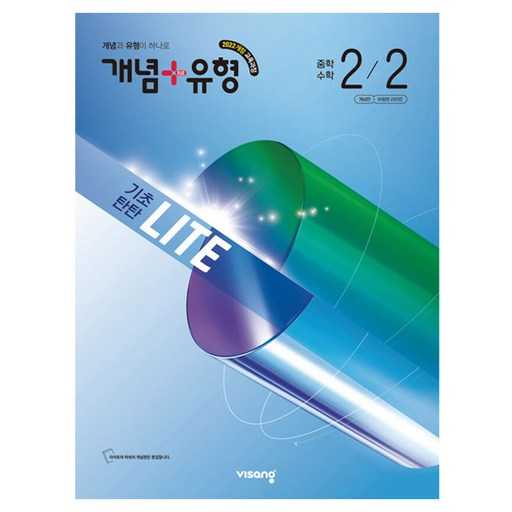 중학생 수학 교재 선택, 어떤 기준으로 골라야 할까? 1