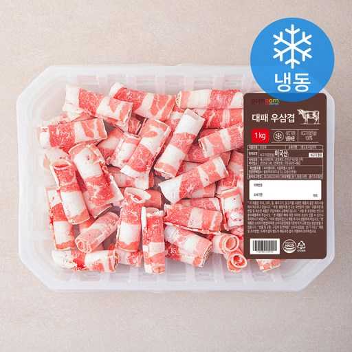 간편하게 즐기면서도 건강 챙기기, 냉동 대패 우삼겹 이야기