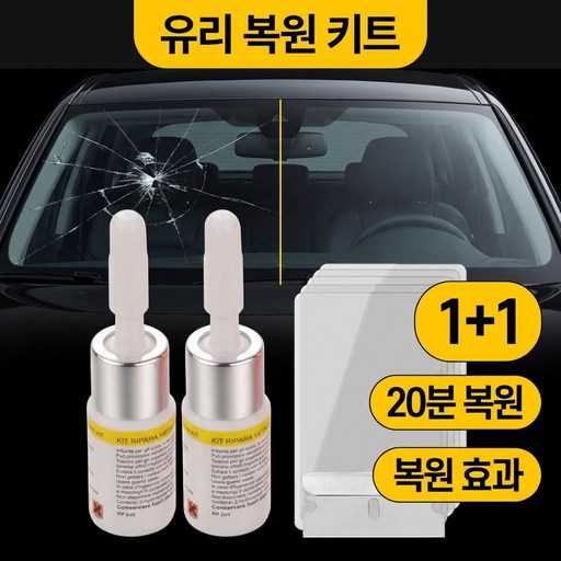 쉽고 빠르게 유리 상태를 복원하는 자동차 유리 복원제 추천 1