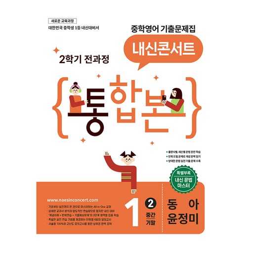 중학생 영어 시험 대비, 기출문제집 선택하는 방법과 추천 제품