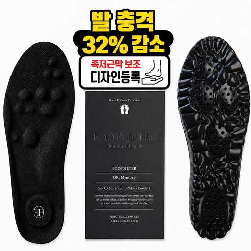 편안한 발걸음을 위한 충격 흡수 깔창, 어떤 점을 따져볼까?