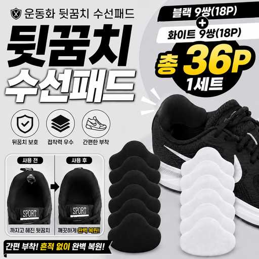 운동화 뒤꿈치 보호 패드, 쉽게 붙이고 편하게 신어요 1