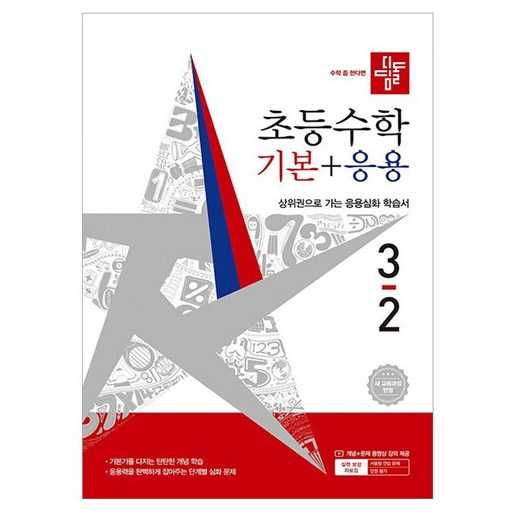 초등 수학 교재 선택, 어떤 기준으로 고르면 좋을까?