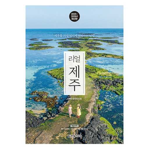 제주 여행, 패키지 상품으로 더 편하게 즐기기 1