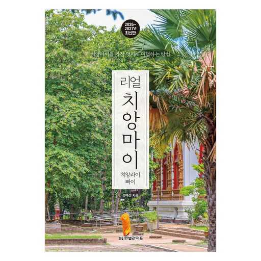치앙마이 여행, 이렇게 준비하면 더 멋지고 알차게 즐길 수 있어요 1