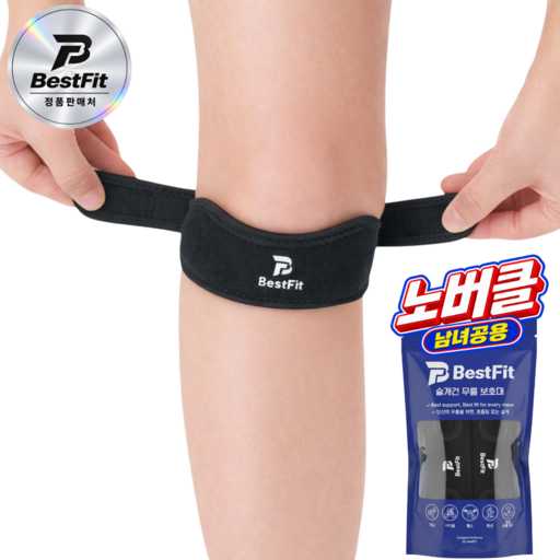 무릎 보호를 위한 베스트핏 노버클 슬개건 슬개골 무릎보호대 추천