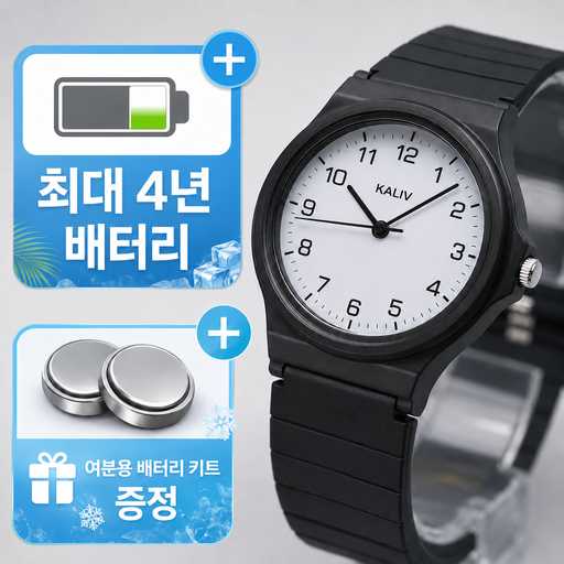 시험용 시계, 4년 배터리와 저소음 기능이 중요한 선택 기준입니다 1
