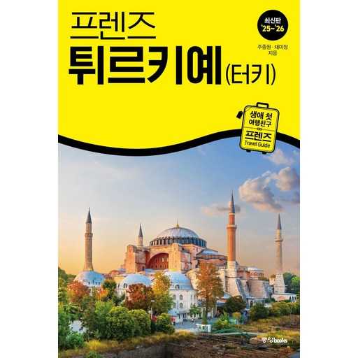 터키 여행 상품, 어떻게 고르면 좋을까? 쉽게 알아보는 팁과 참고 사항 1