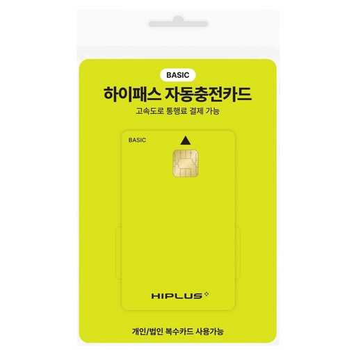일상에서 편리하게 쓰는 하이패스 카드, 어떤 걸 선택할까? 1