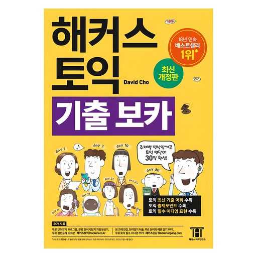 쉽고 빠르게 토익 어휘력 키우기, 주제별 연상 암기법 교재 추천 1