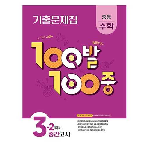 중간고사 대비, 어떤 기출문제집이 좋을까 고민된다면?