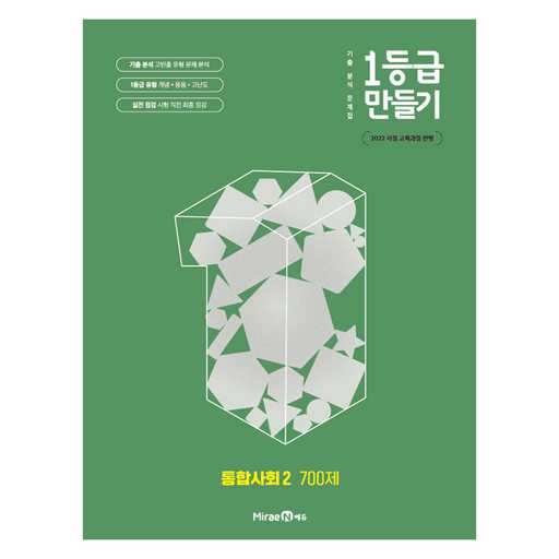 2026년 개정 교육과정을 반영한 통합사회 교재, 어떤 걸 선택할까?