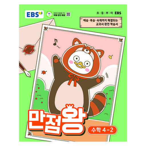 초등 4학년 수학 교재, 어떤 걸 선택하는 게 좋을까? 1