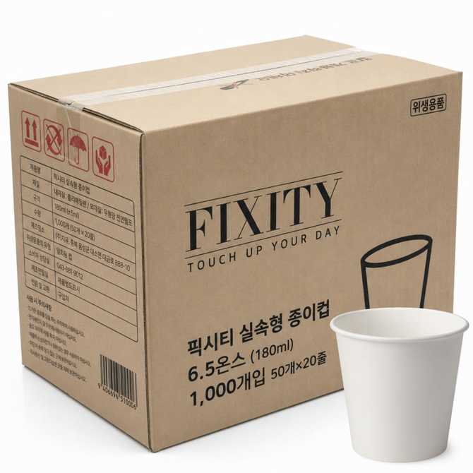 실속형 종이컵, 180ml로 간편하게 준비하세요