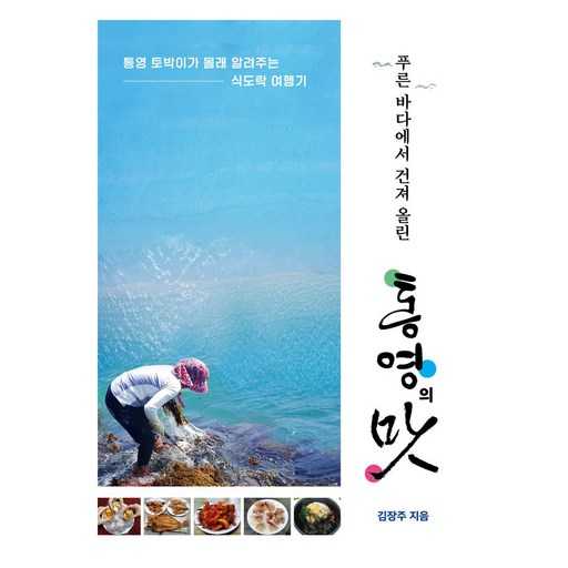 통영의 신선한 맛을 집에서도 즐기기, 추천 상품 소개 1
