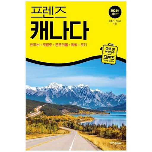 캐나다 여행, 어디서부터 시작할까? 다양한 도시와 자연을 경험하는 방법 1