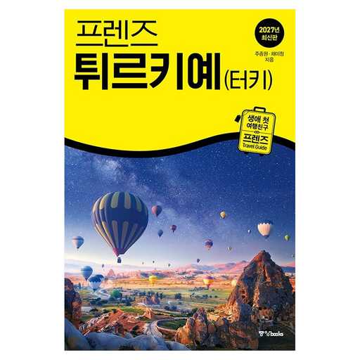 터키 여행 상품, 어떻게 고르면 좋을까? 1
