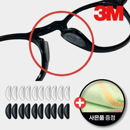 안경 흘러내림 걱정 끝! 실리콘 코받침으로 편하게 착용하세요 1