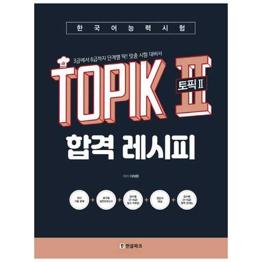 한국어능력시험 준비, 어떤 교재로 시작할까? 단계별 추천 가이드 1