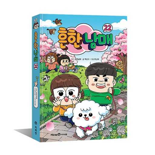 가족과 함께 즐기기 좋은 만화책, 흔한남매 22권 추천 1