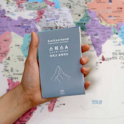 여행에 딱 맞는 포켓지도, 스위스 여행을 더 편하게 만들어줄 선택 가이드 1