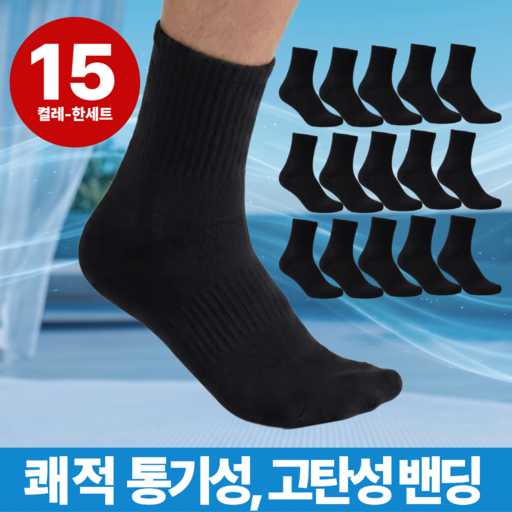 일상에서 편하게 신기 좋은 무지 중목 양말 추천