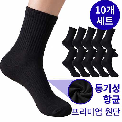 남성들이 일상에서 편하게 신기 좋은 무지 중목 양말 추천