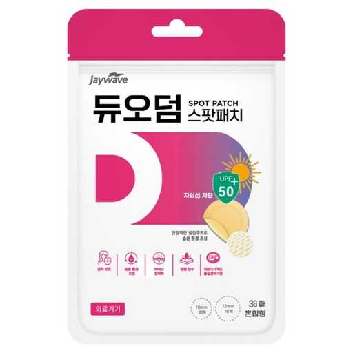 여드름 피부에 딱 맞는 스팟패치, 어떤 걸 선택할까? 1