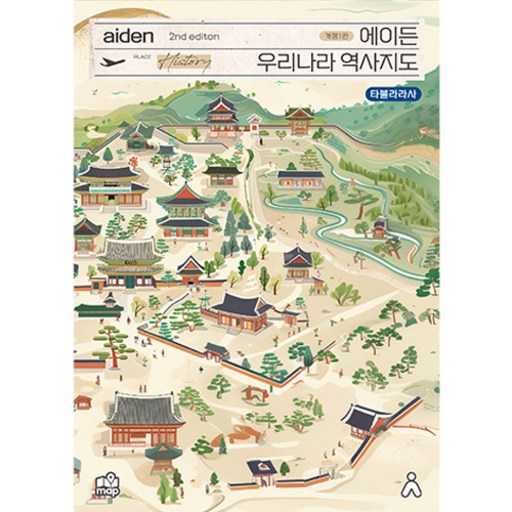 국내 여행에 딱 맞는 역사지도, 어떤 걸 선택할까? 1