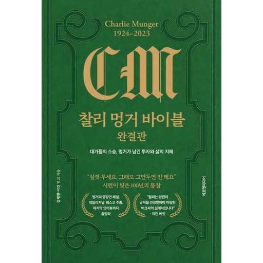 투자와 삶의 지혜를 동시에 얻고 싶을 때 추천하는 책 한 권