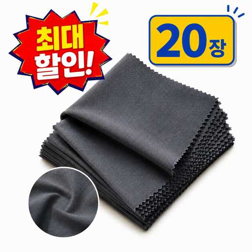 일상에서 활용하기 좋은 다용도 안경닦이, 초극세사 천 추천