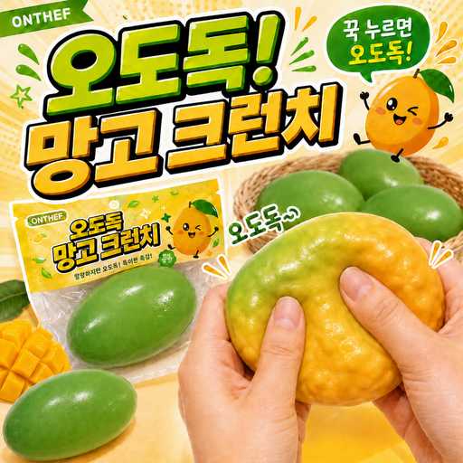 어린이와 어른 모두 좋아하는 말랑이, 어떤 제품이 좋을까? 1