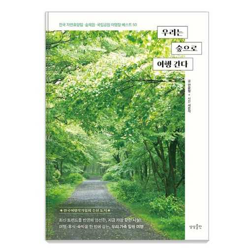 자연 속에서 힐링하는 여행, 숲속 휴양림과 국립공원 야영장 비교하기 1