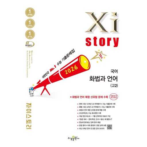 고2 국어 화법과 언어 공부, 어떤 교재가 좋을까? 1