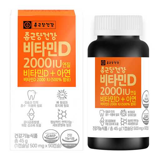 아이를 위한 비타민D 선택, 어떤 제품이 좋을까? 1