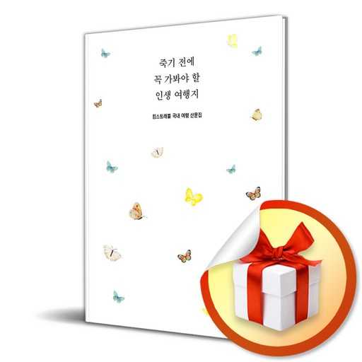 인생 여행을 위한 국내 추천 여행지, 이렇게 준비하세요 1