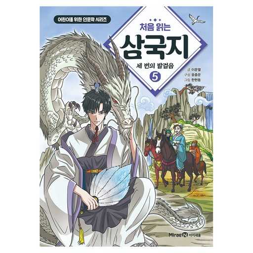 처음 접하는 삼국지 읽기, 어떤 책이 좋을까? 1